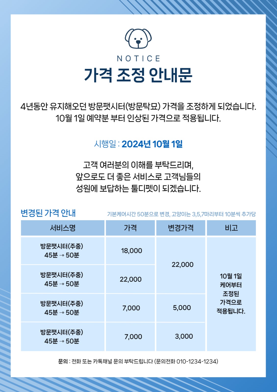 가격조정안내문