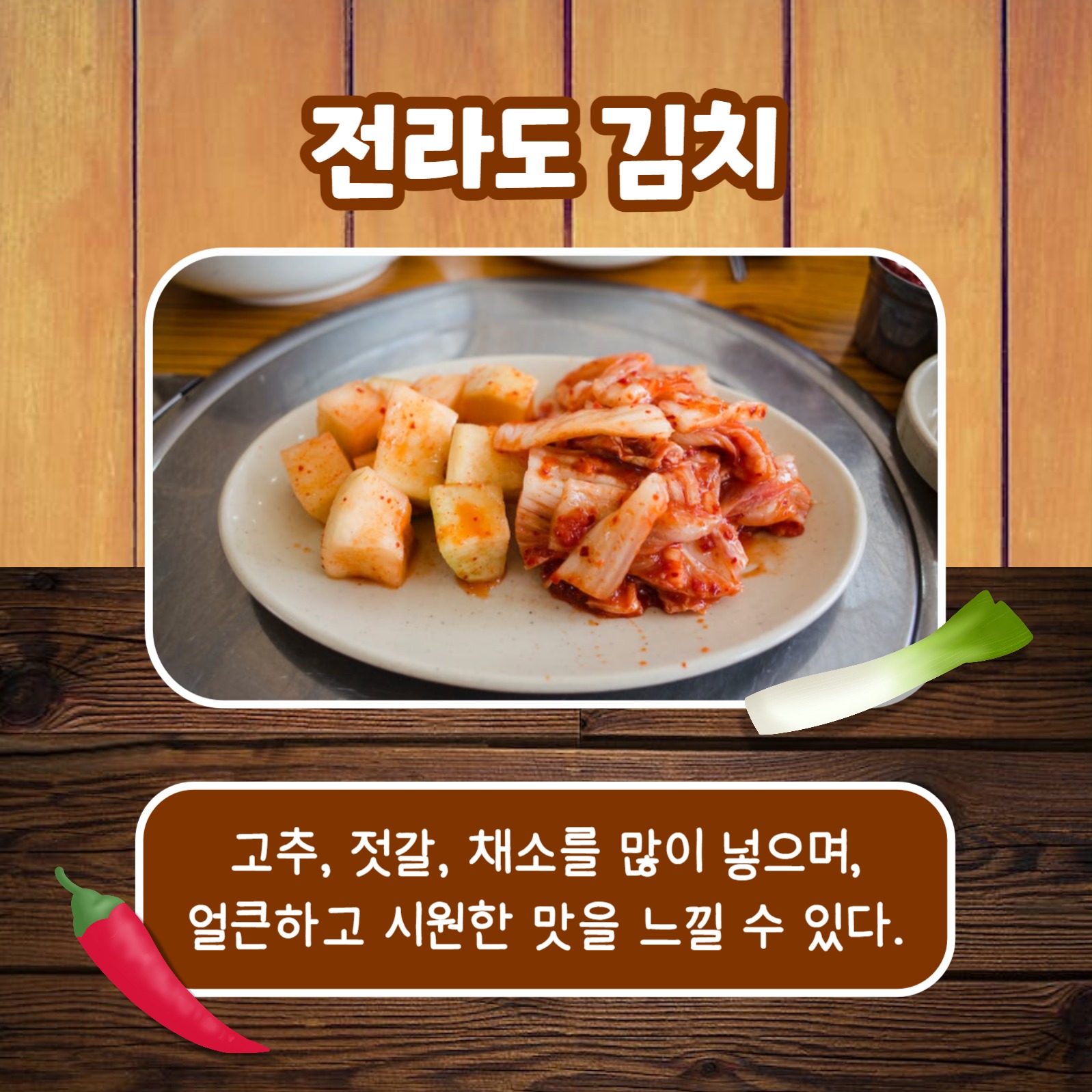 지역별 김치 (카드뉴스)