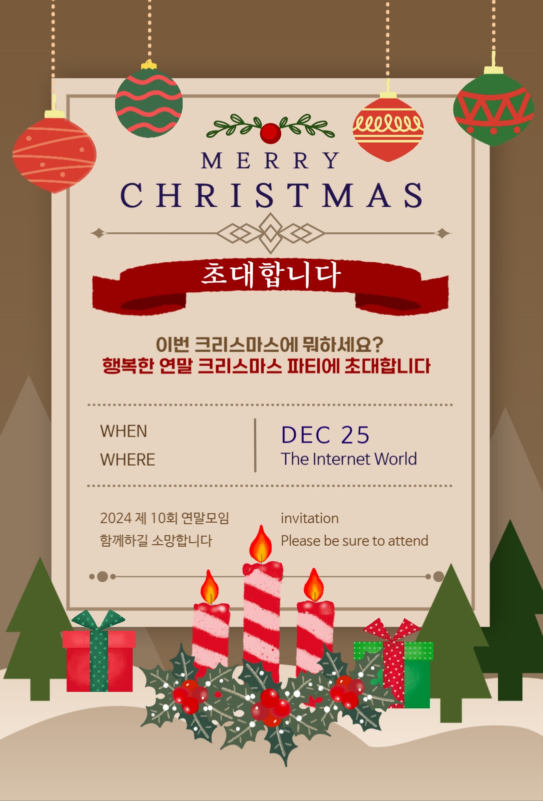 크리스마스 초대장