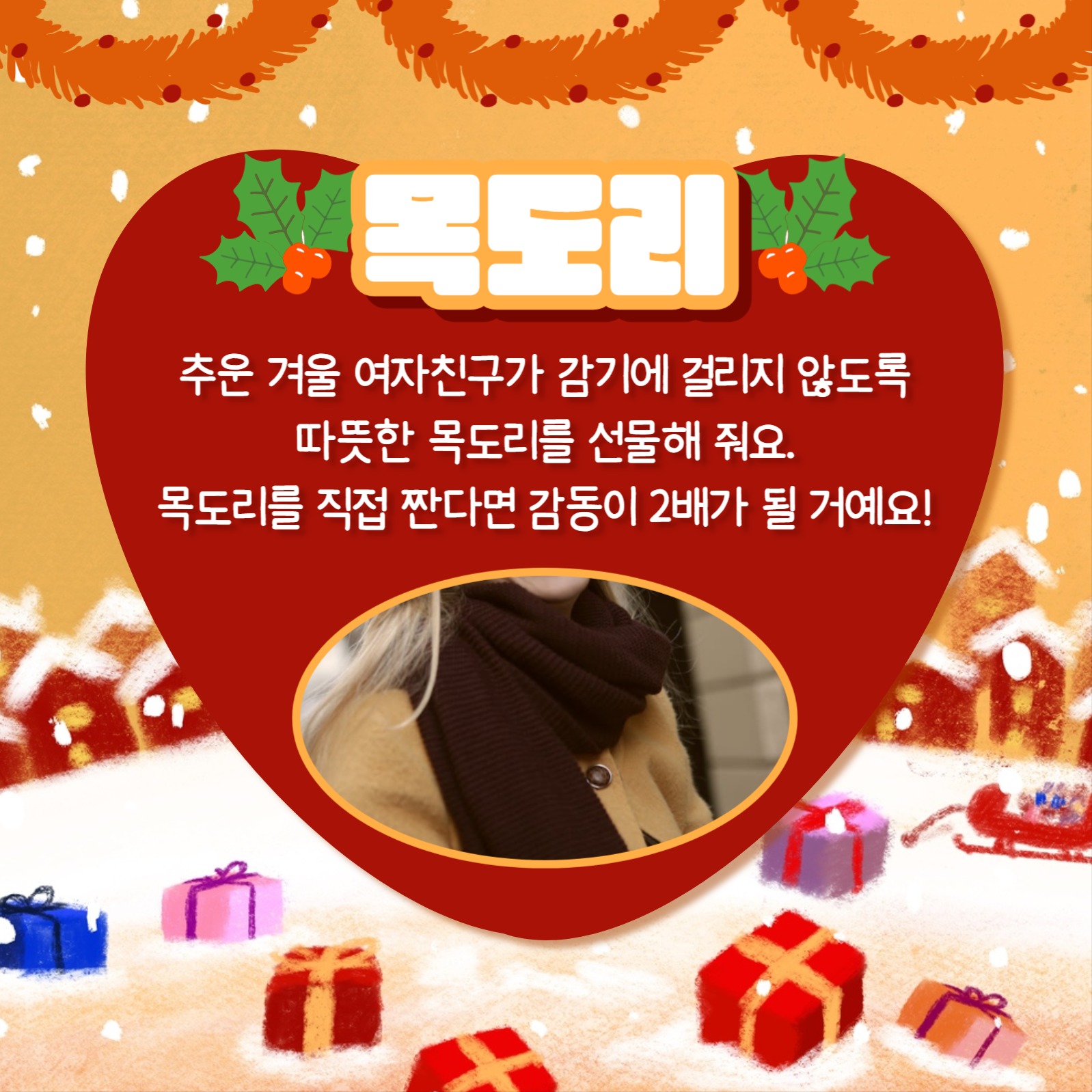 크리스마스 선물 추천 카드뉴스