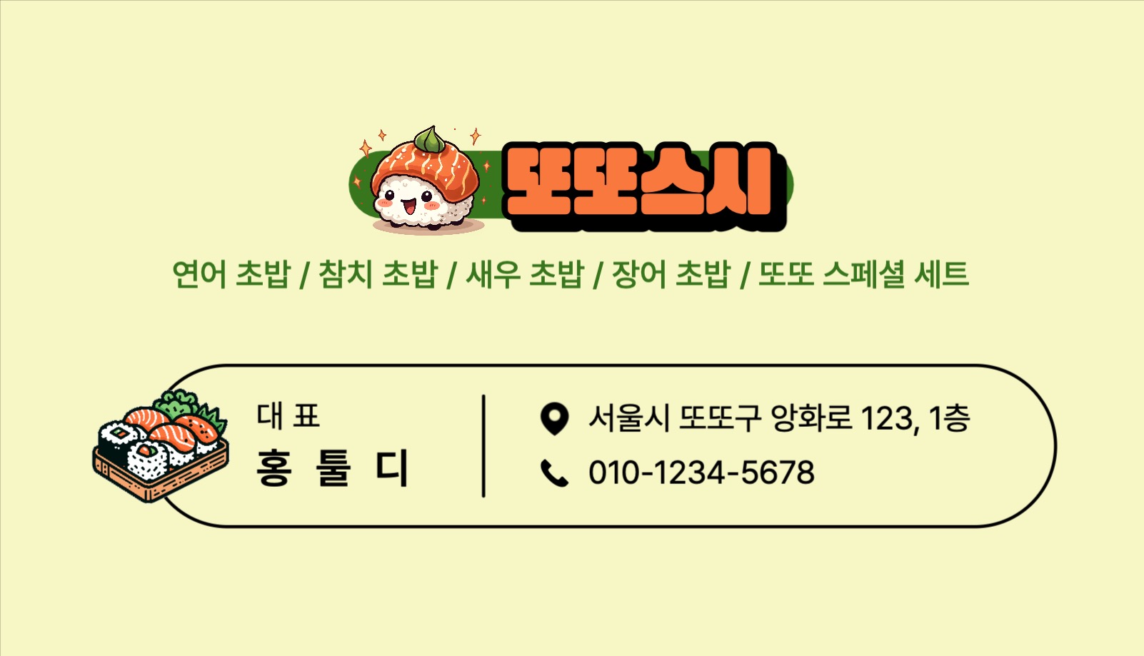 스시가게 양면명함