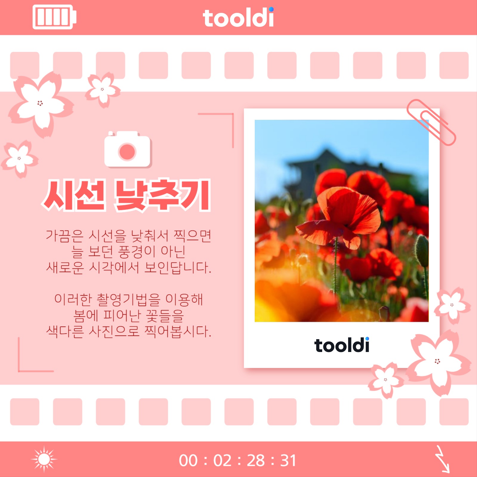 인생사진 찍는 방법 카드뉴스