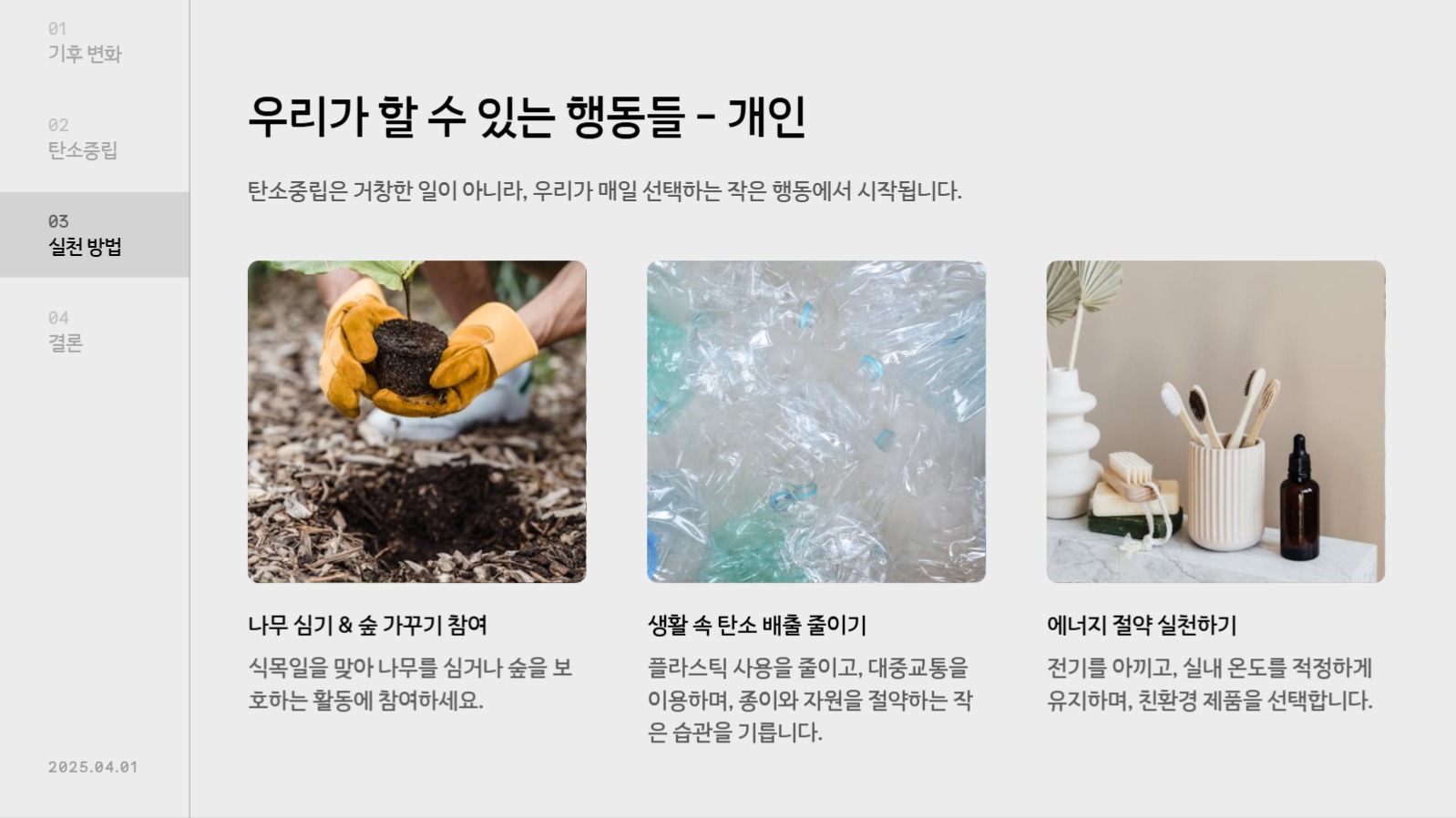 식목일 탄소중립 PPT