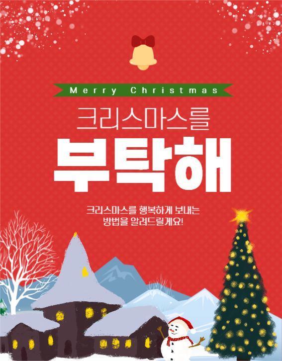 크리스마스 기획전