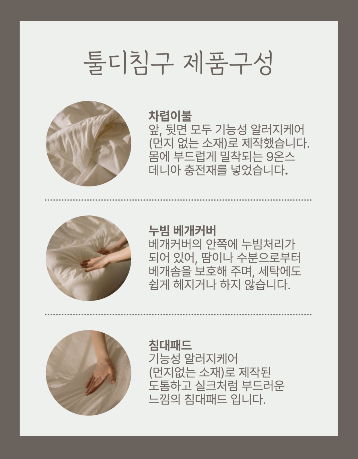 침구 인테리어 상세페이지