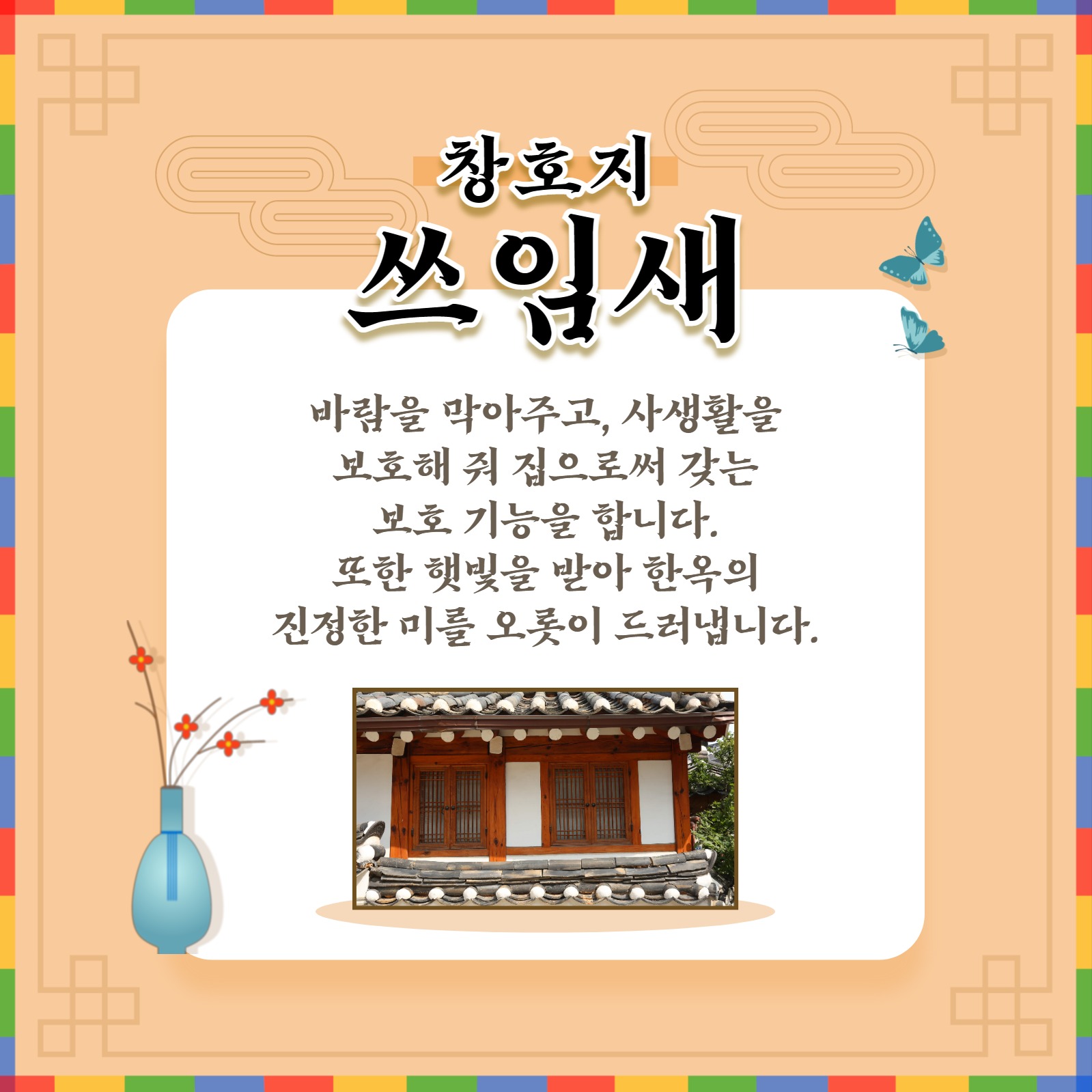 창호지 알아보기