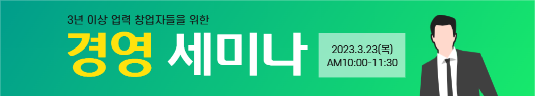 경영 세미나 가로배너