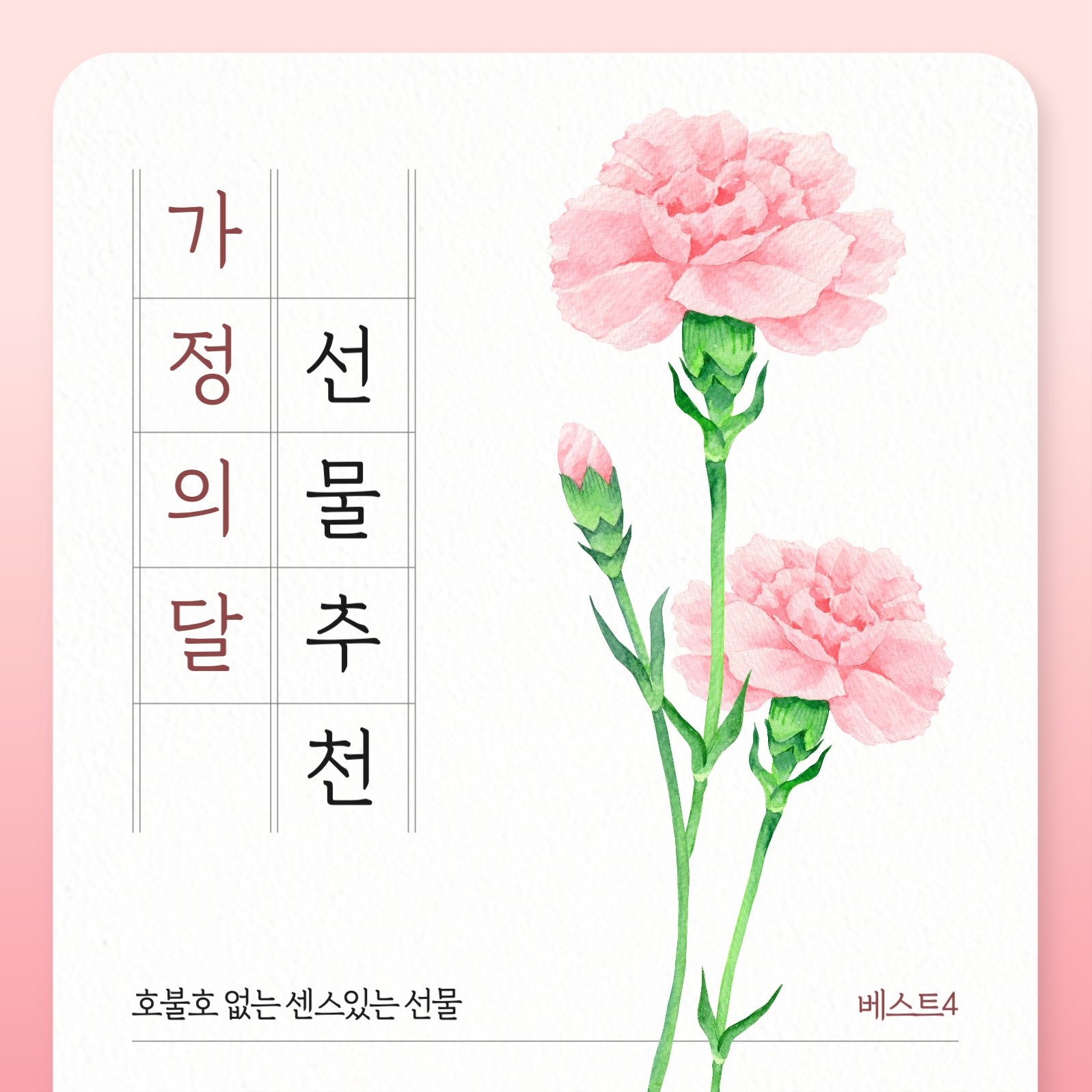 가정의달 선물 추천 카드뉴스