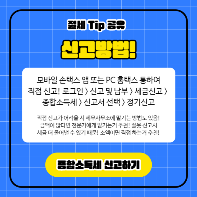 종합소득세 신고 (카드뉴스)