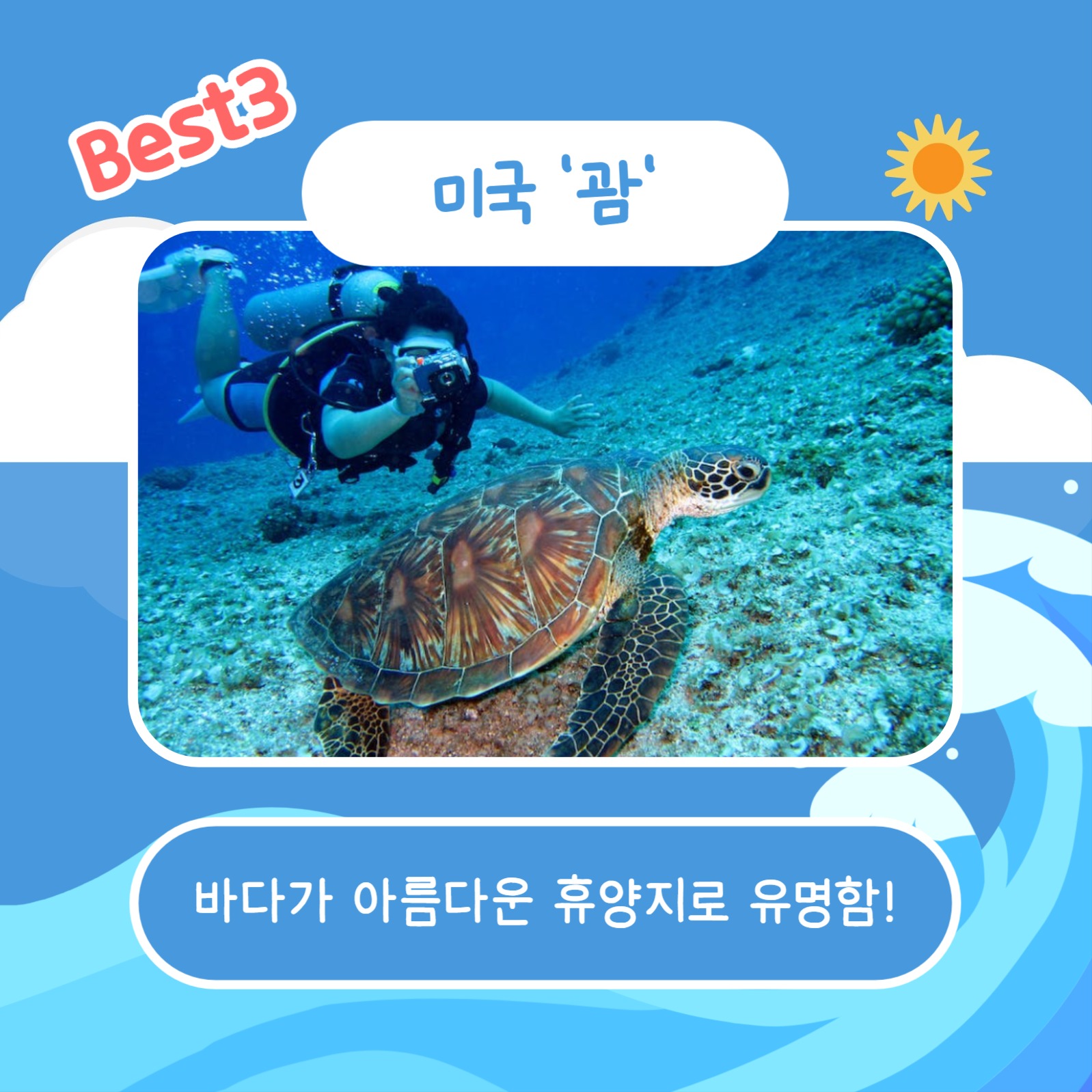 휴양지 Best 3 (카드뉴스)