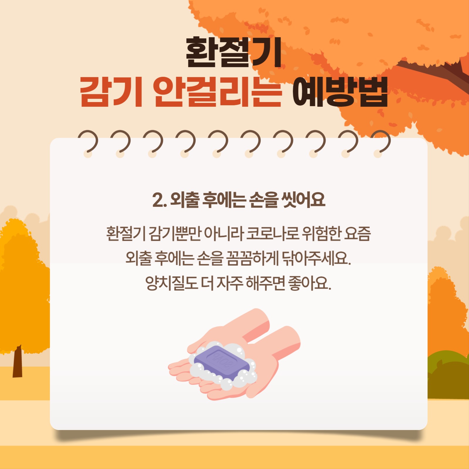 환절기 감기 안걸리는 예방법