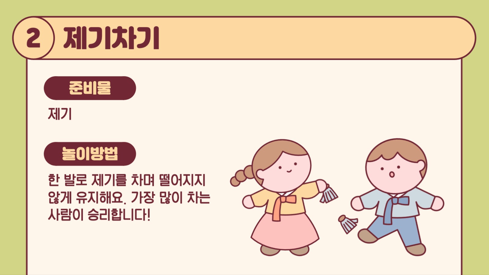 전통놀이 어린이 교육 프레젠테이션