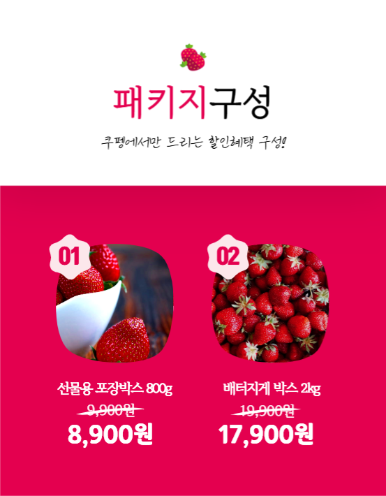 파주딸기농장쿠팡상세페이지
