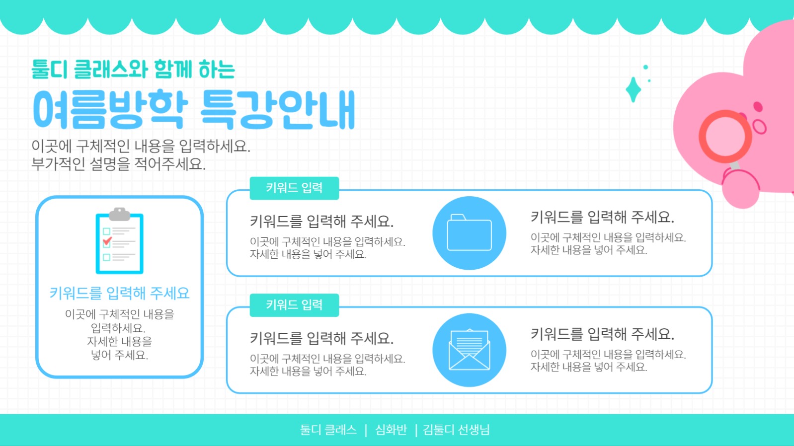 특강안내 발표 ppt