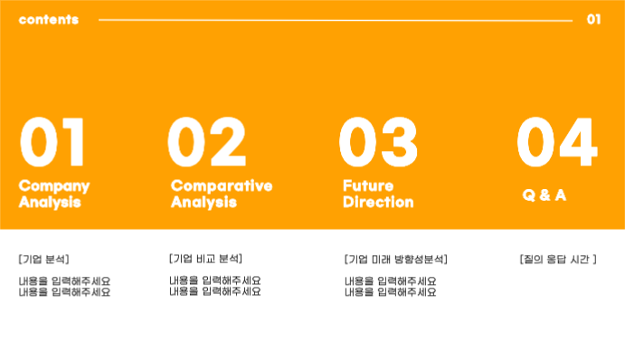 자료 분석 프레젠테이션 