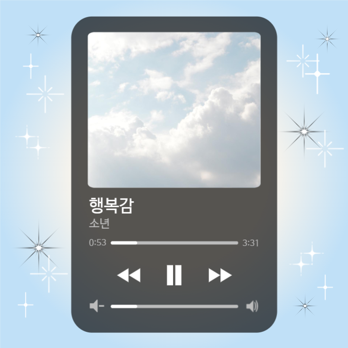 여름 플레이리스트