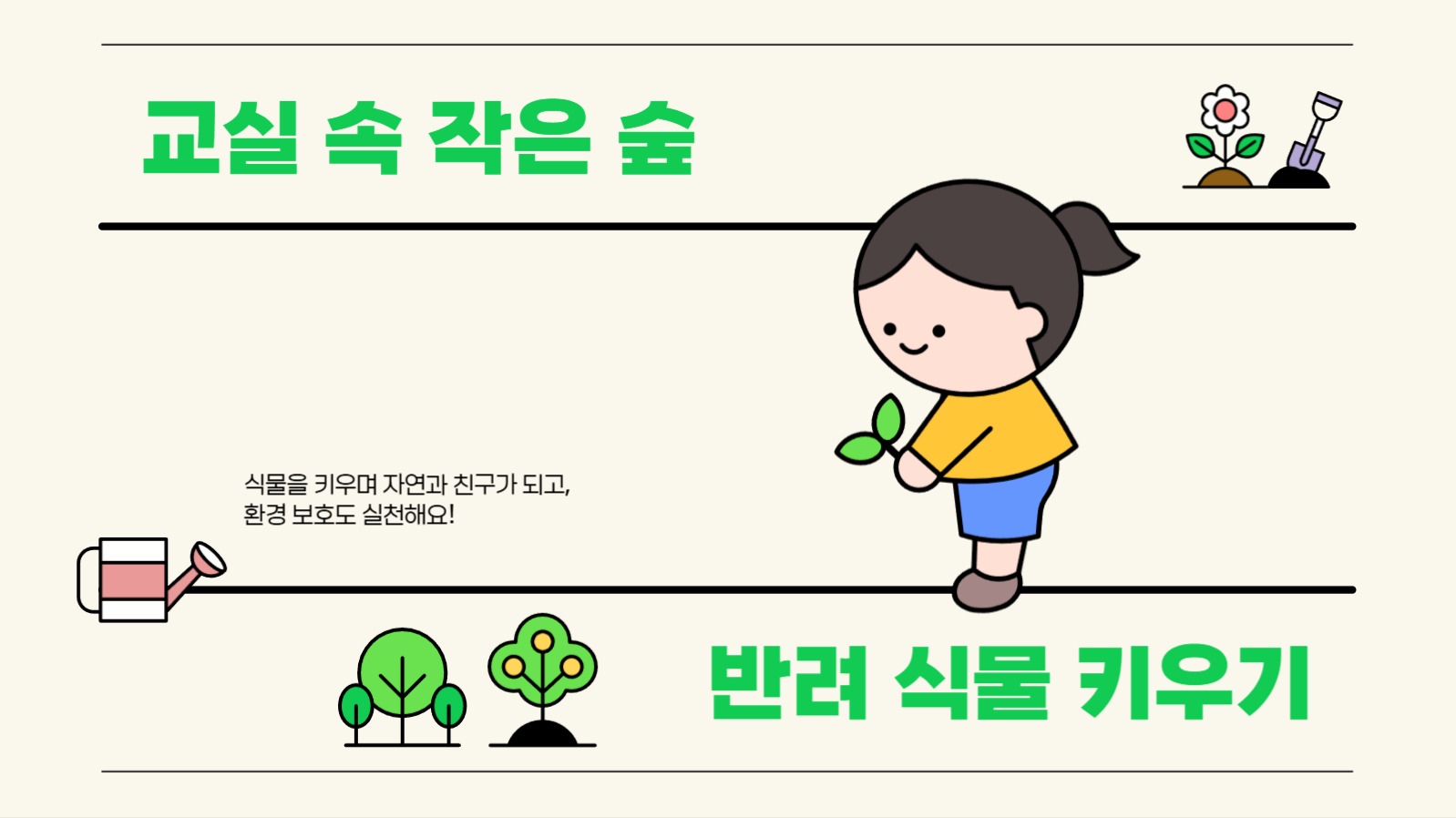 식물 키우기 프레젠테이션