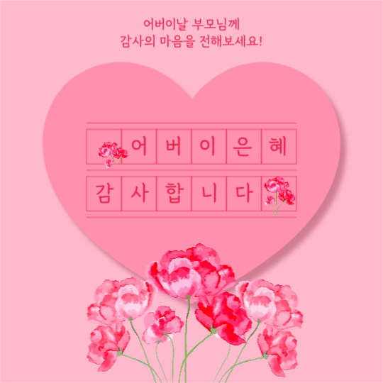 어버이날 감사카드