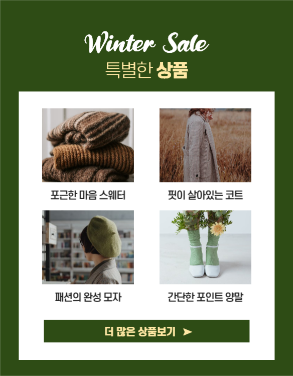 겨울 세일 상세페이지
