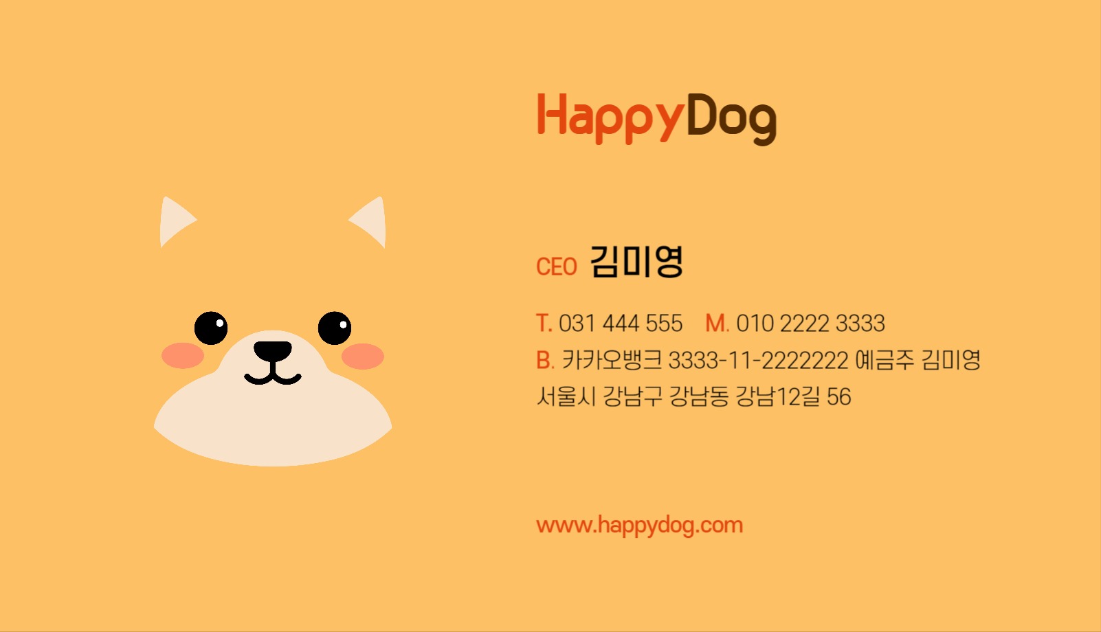애견 동물 명함4