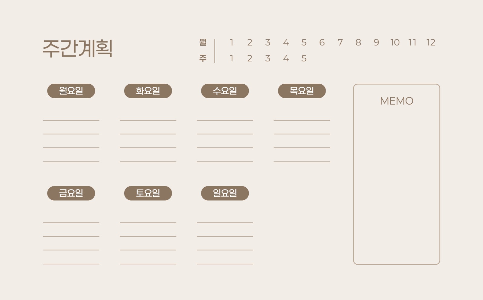 주간 계획표