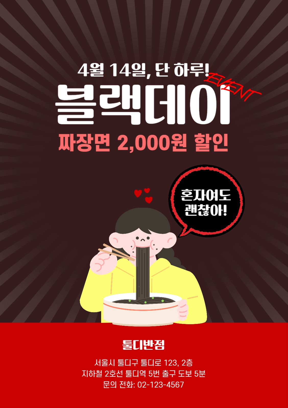 블랙데이 할인 전단지