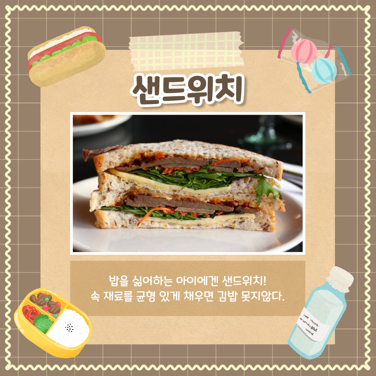 소풍 도시락 추천 카드뉴스