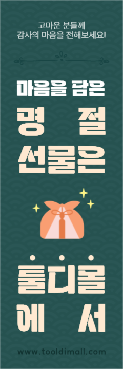 설날 선물 쇼핑 세로 배너