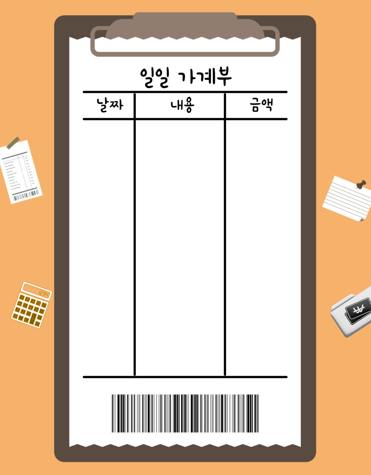 일일 가계부 굿노트