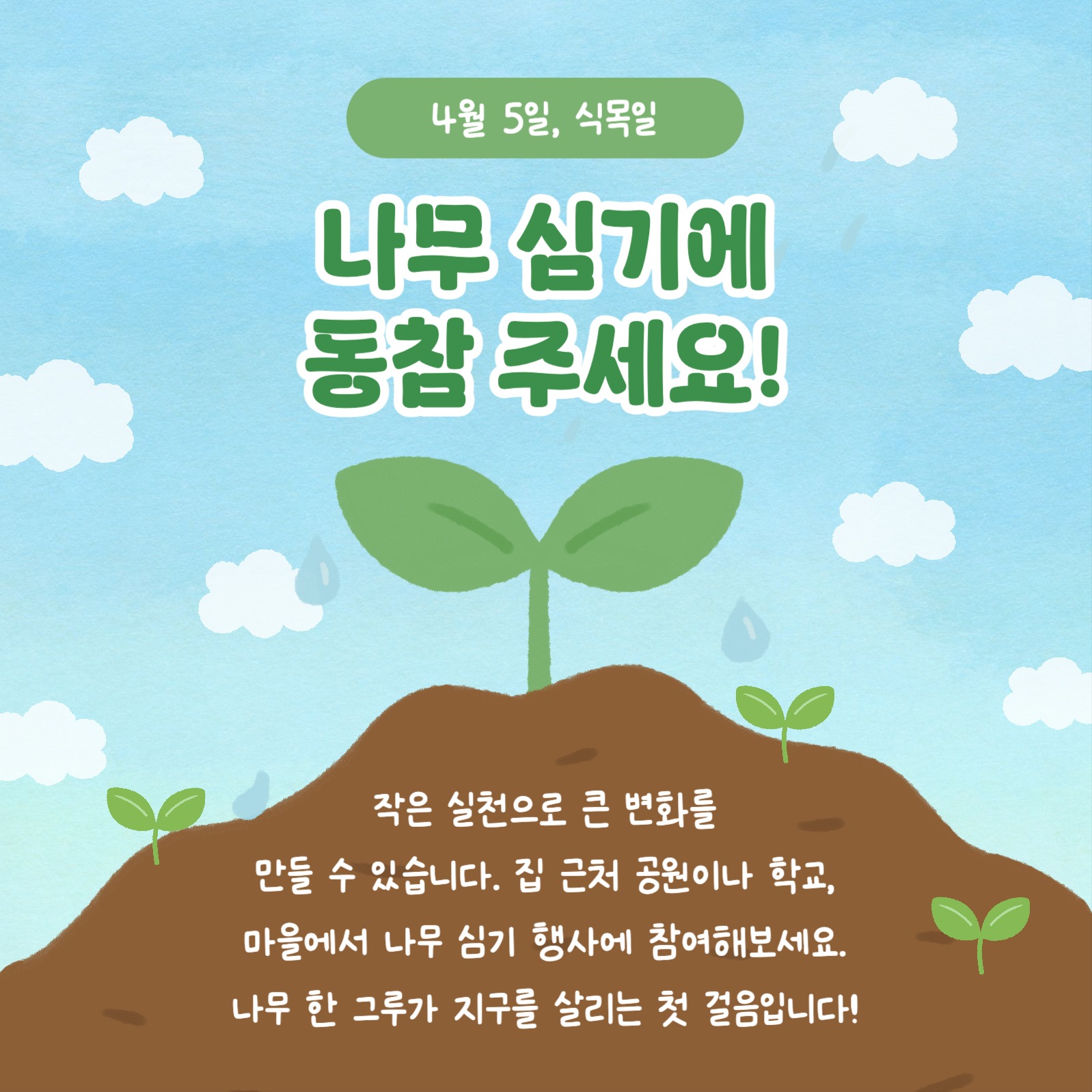 식목일의 모든 것 카드뉴스