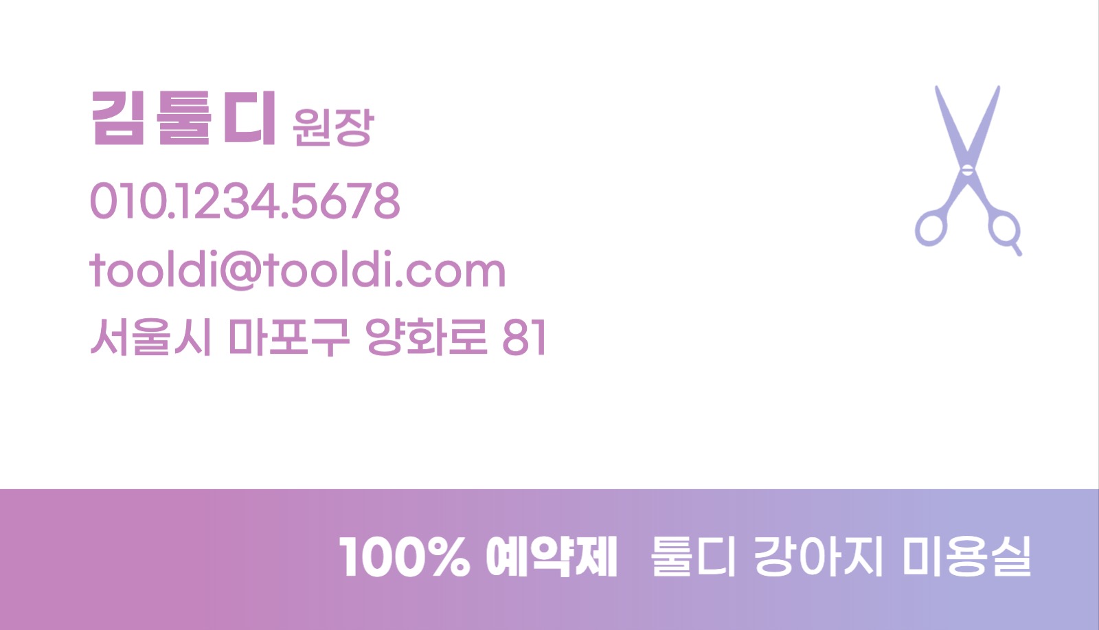 강아지 미용실 명함