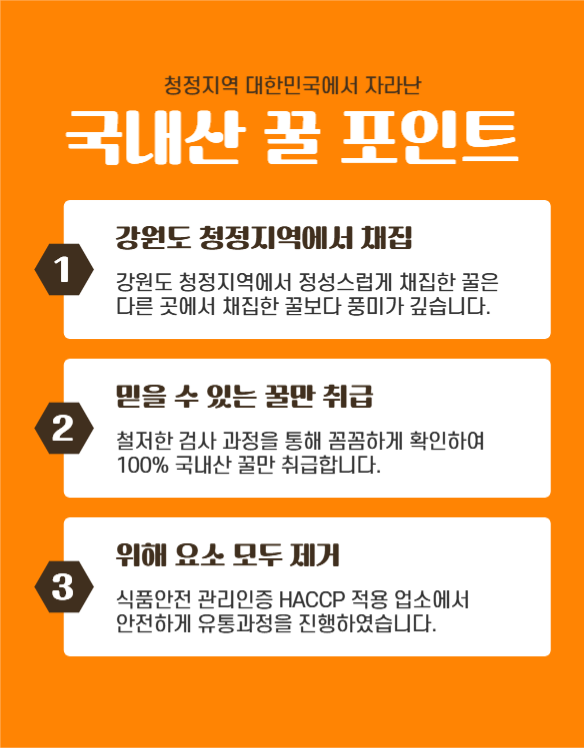 국내산꿀 상세페이지
