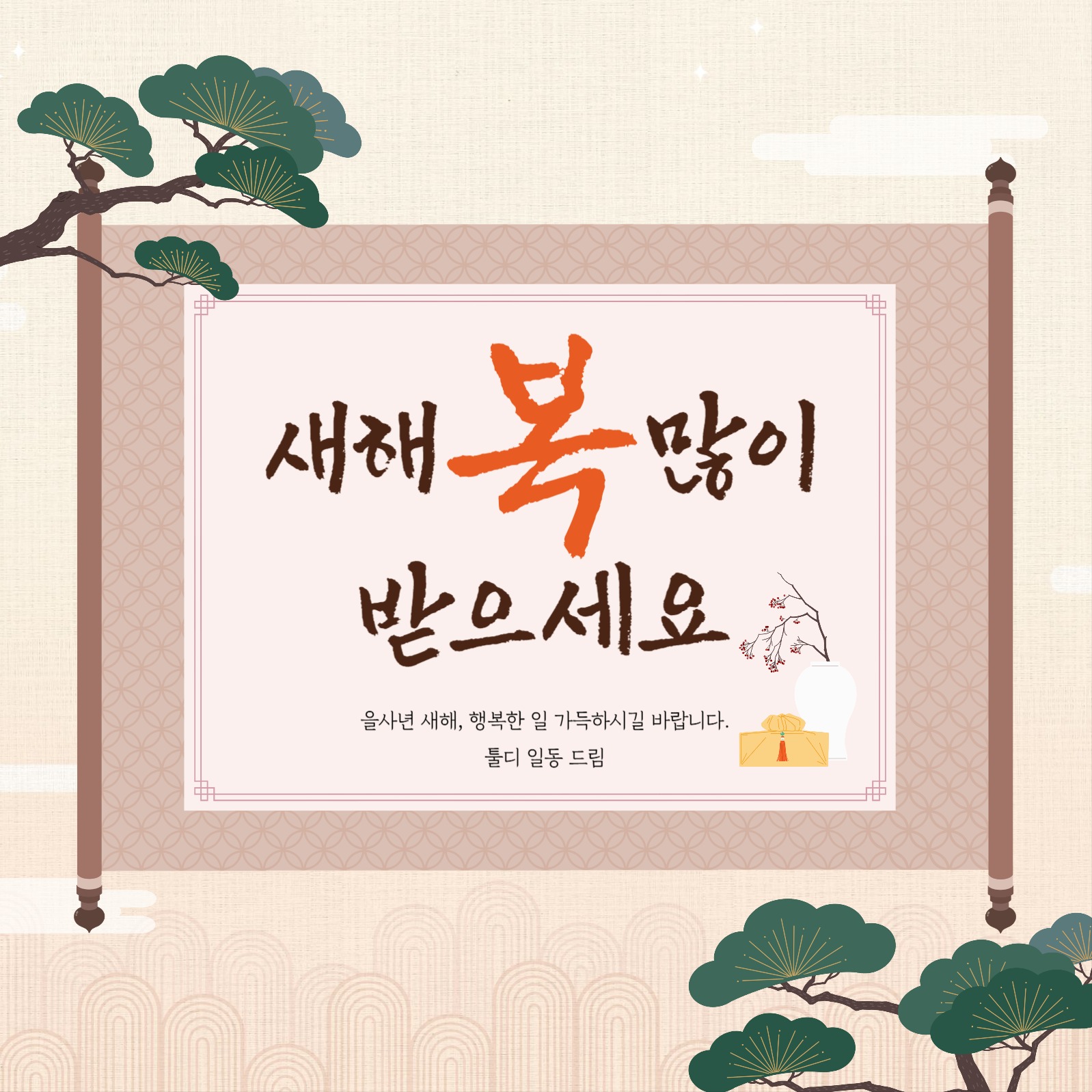 명절 설날 새해 인사 덕담