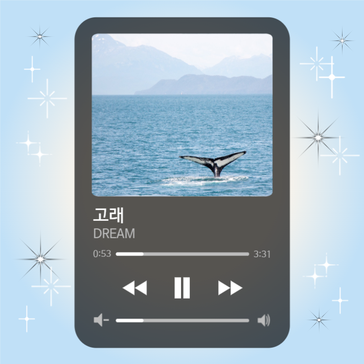 여름 플레이리스트