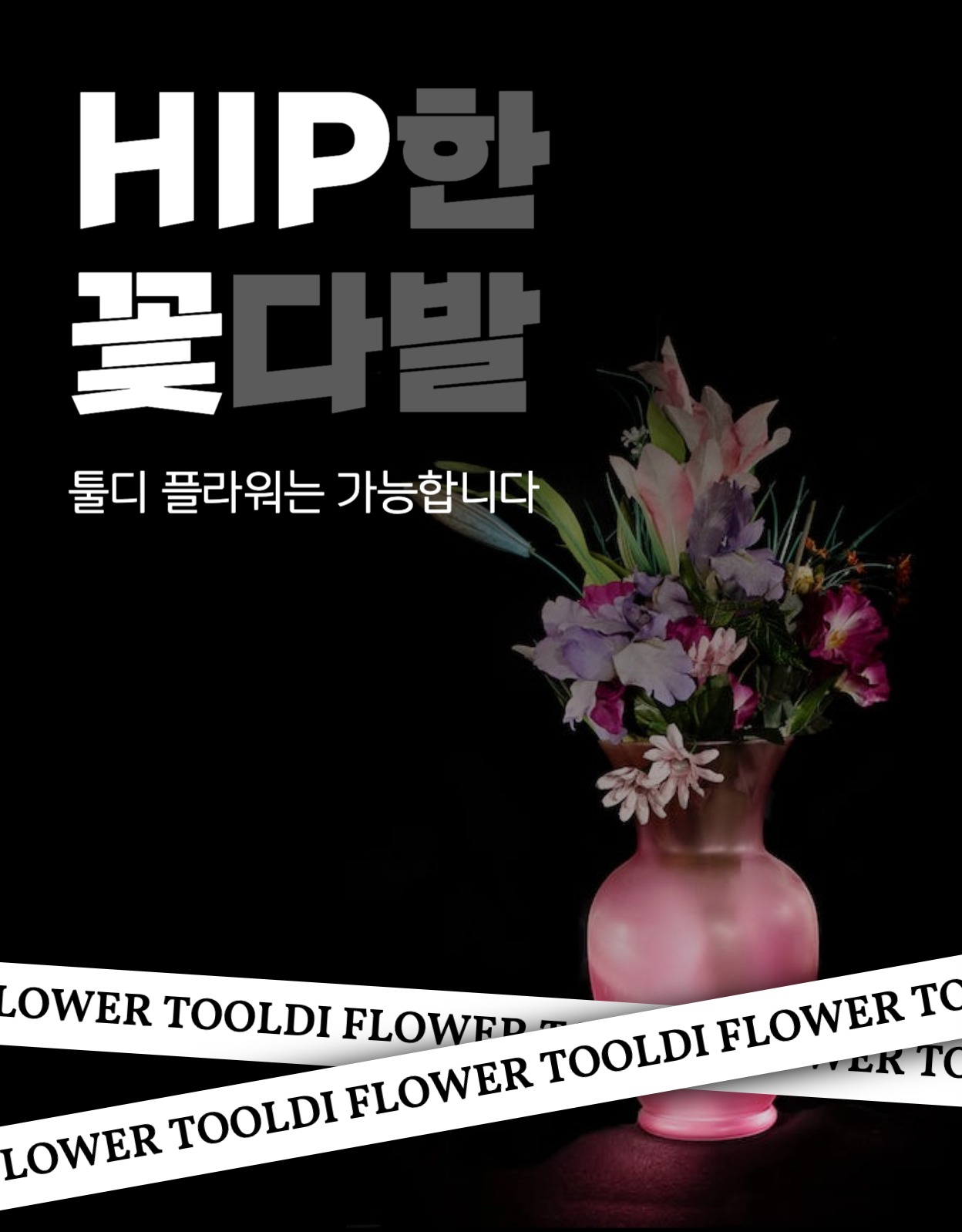 꽃 정기구독 상세페이지