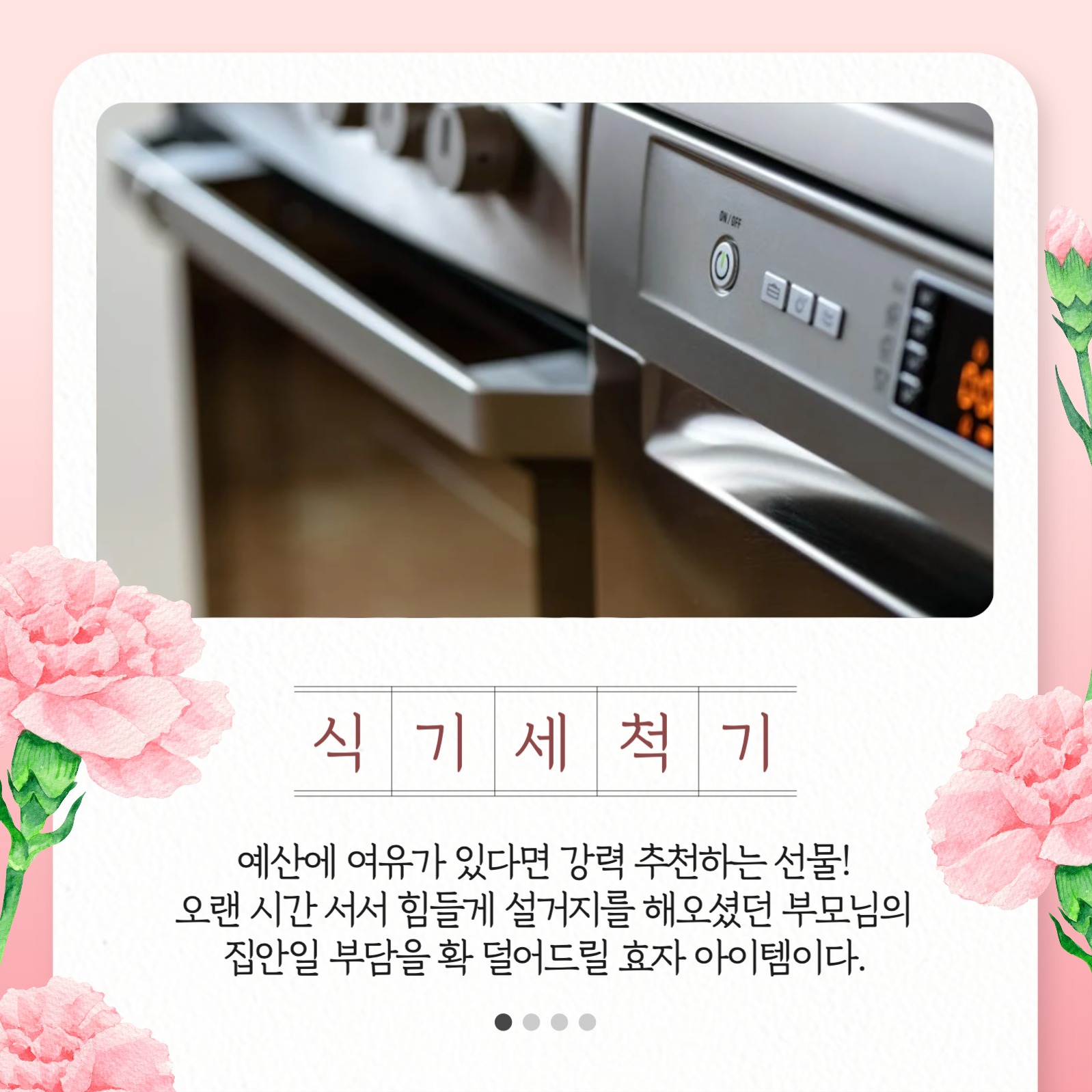 가정의달 선물 추천 카드뉴스