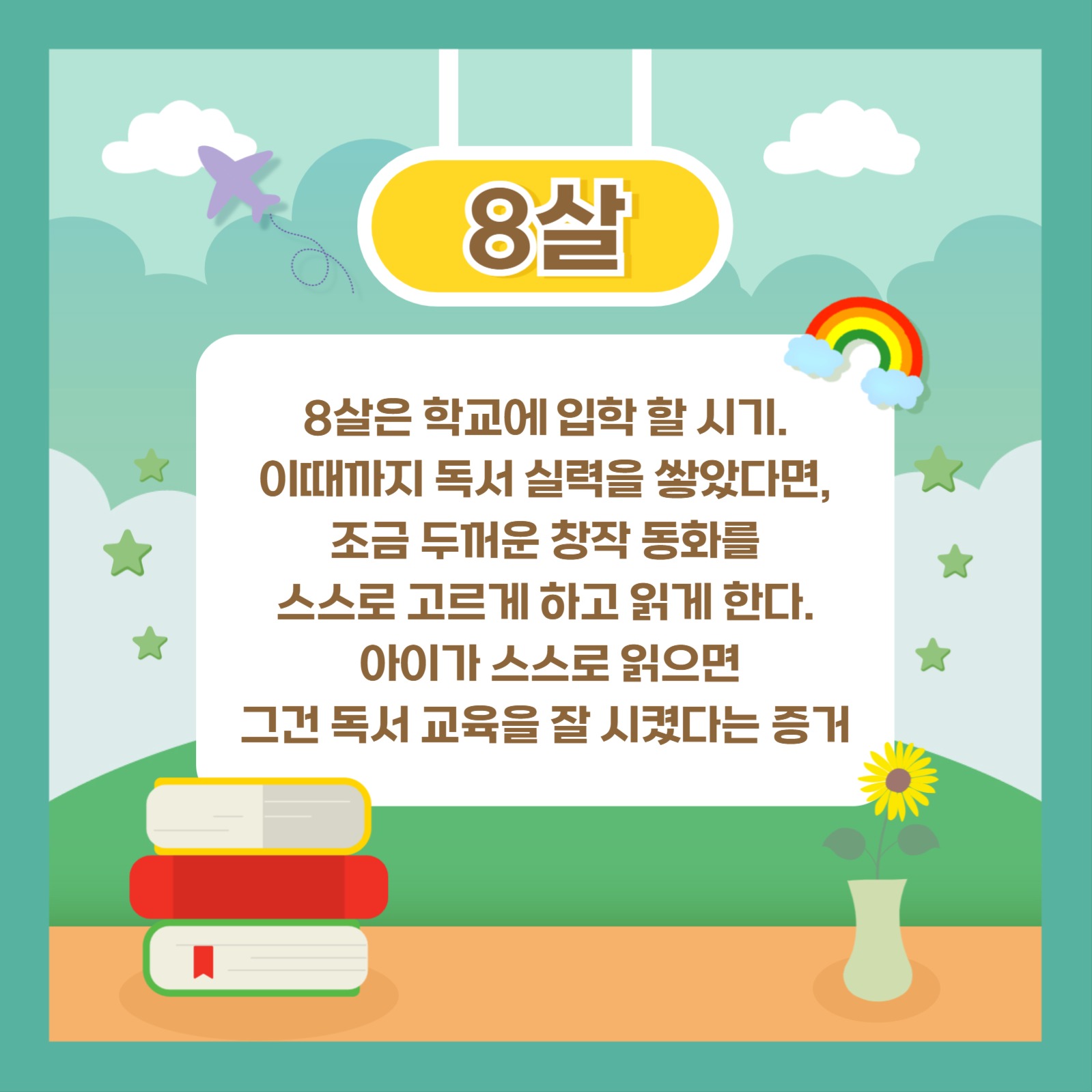 나이별 독서 교육