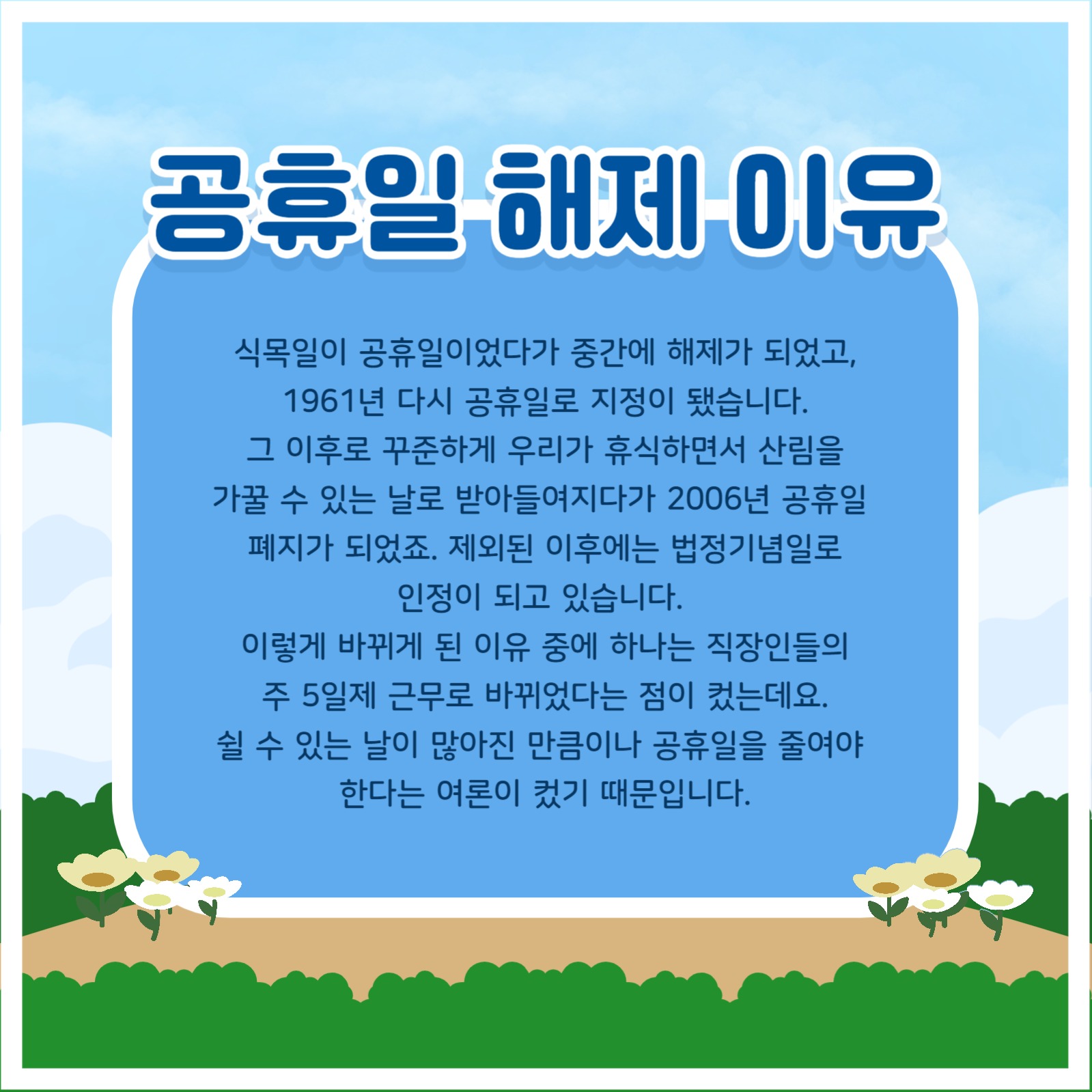 식목일 템플릿