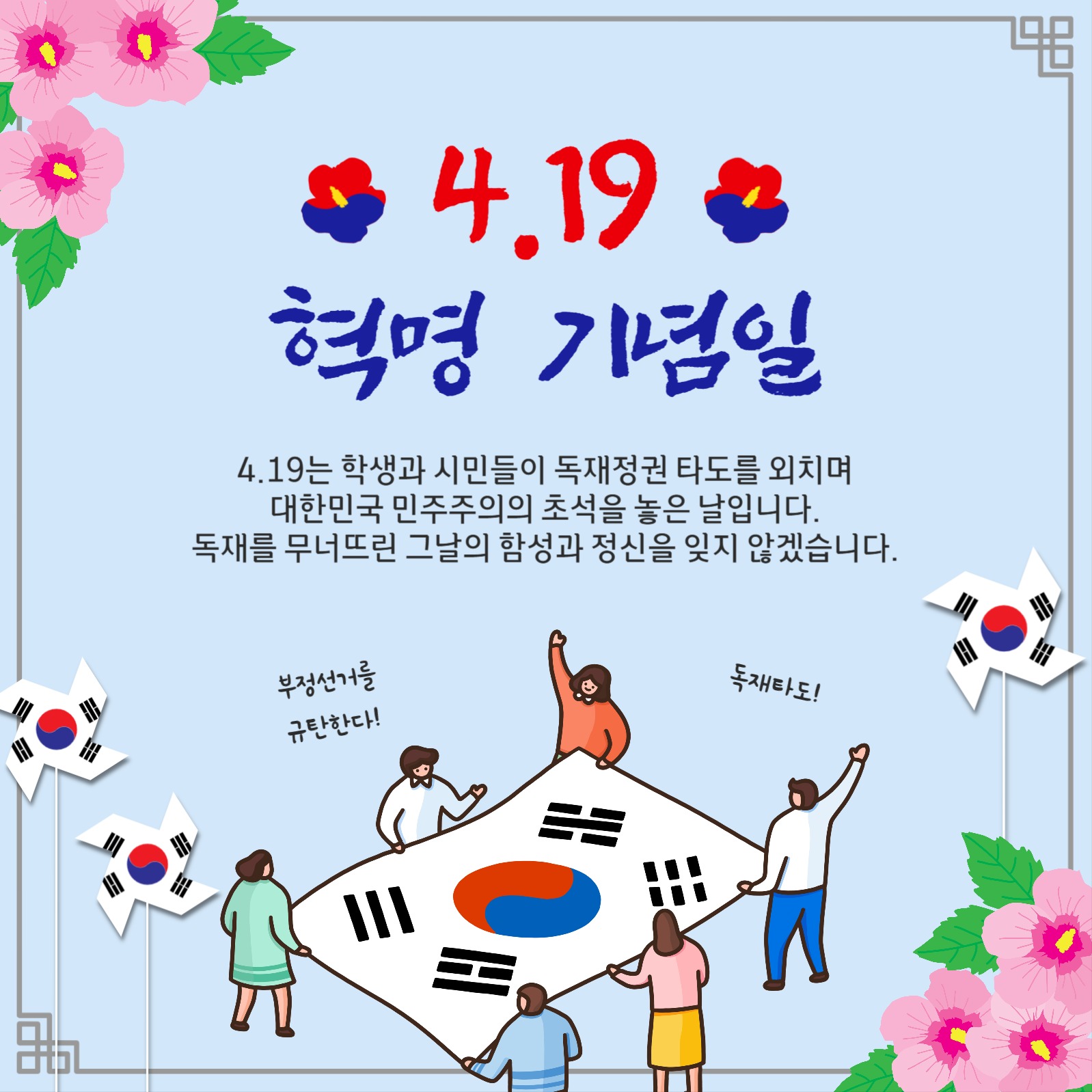 4.19혁명기념일
