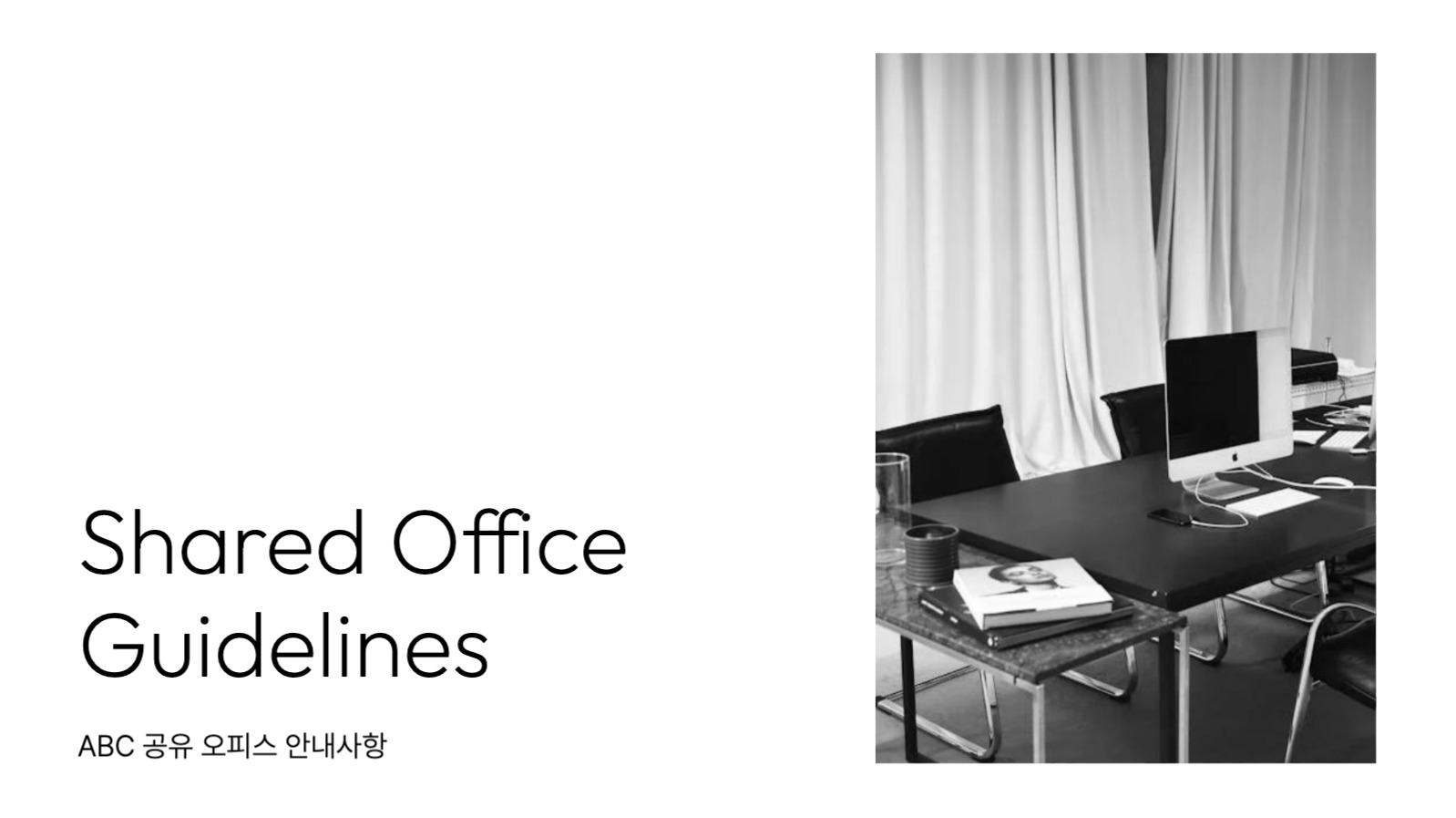 공유 오피스 안내사항