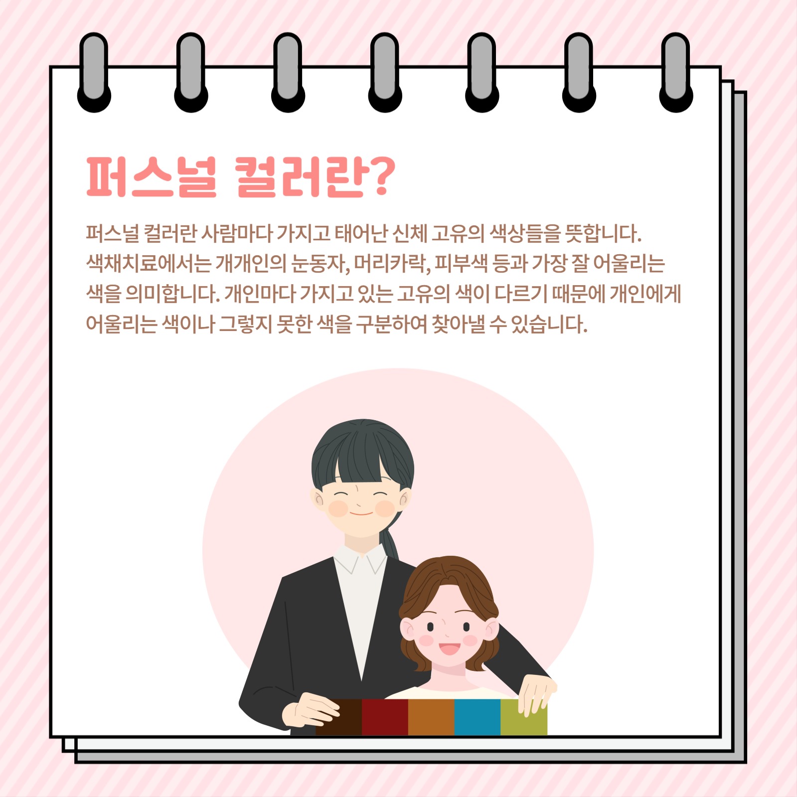 퍼스널컬러 카드뉴스