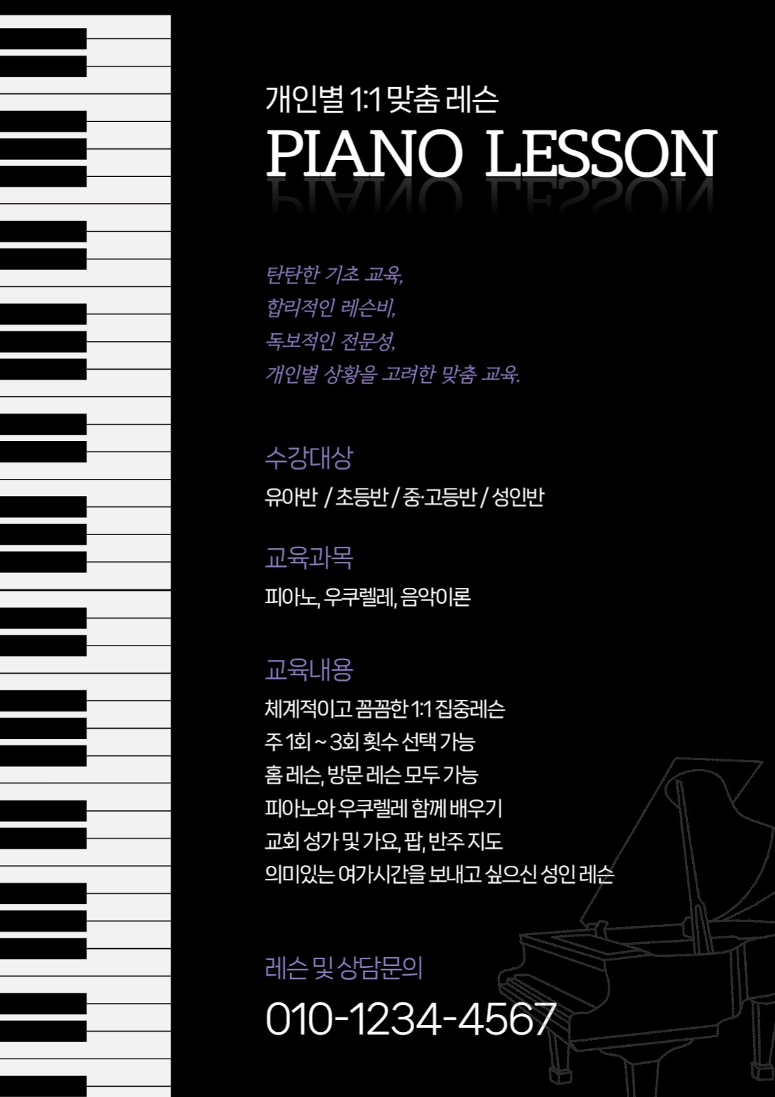 피아노 레슨 전단지