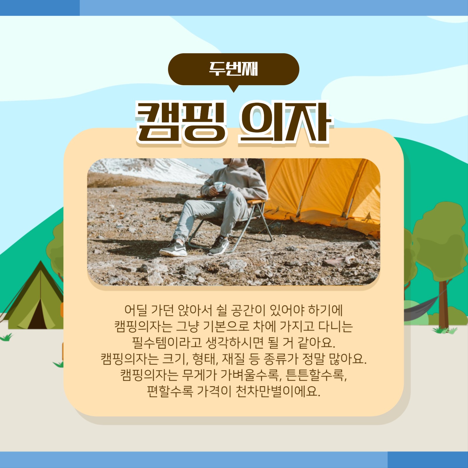 캠핑 필수품
