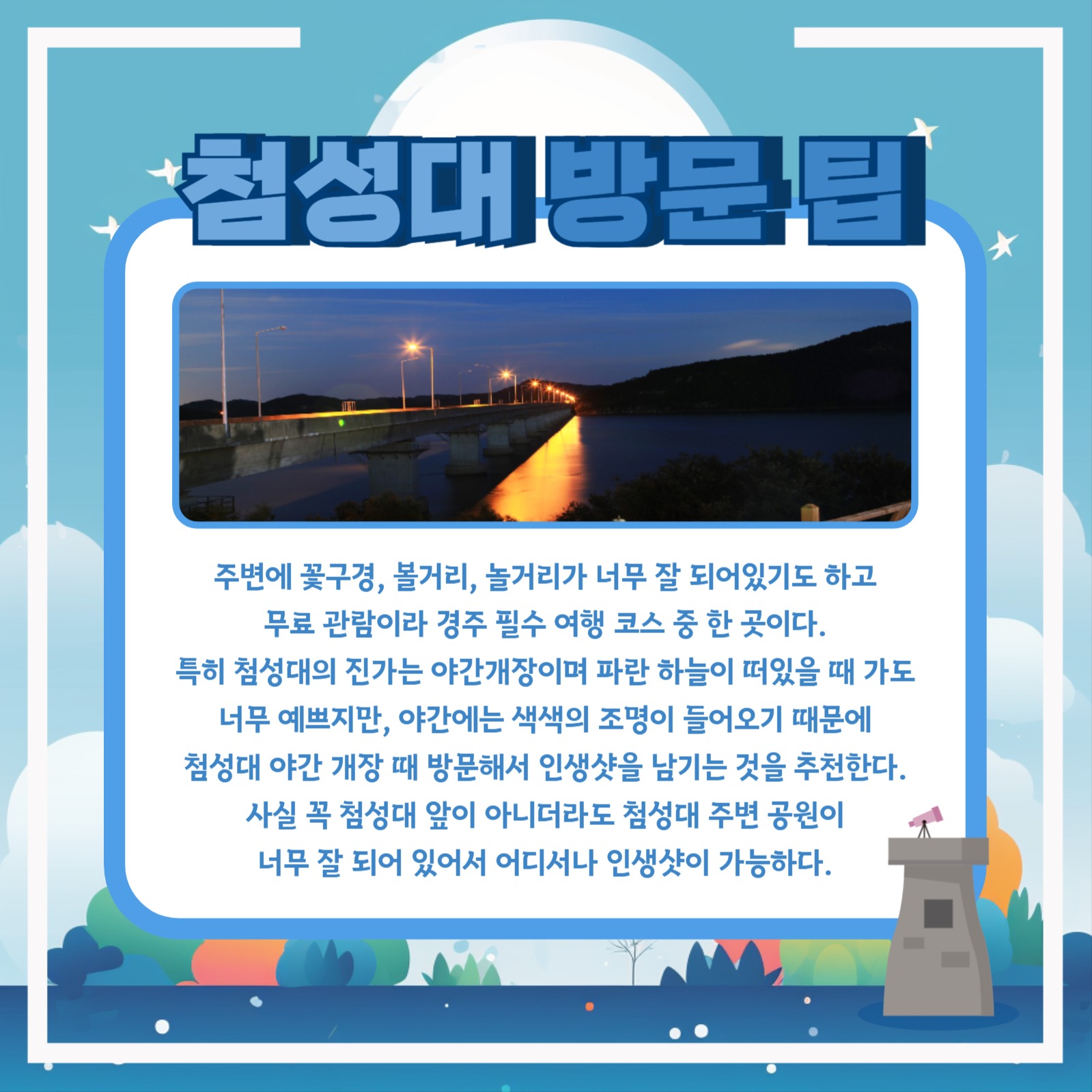 첨성대 알아보기