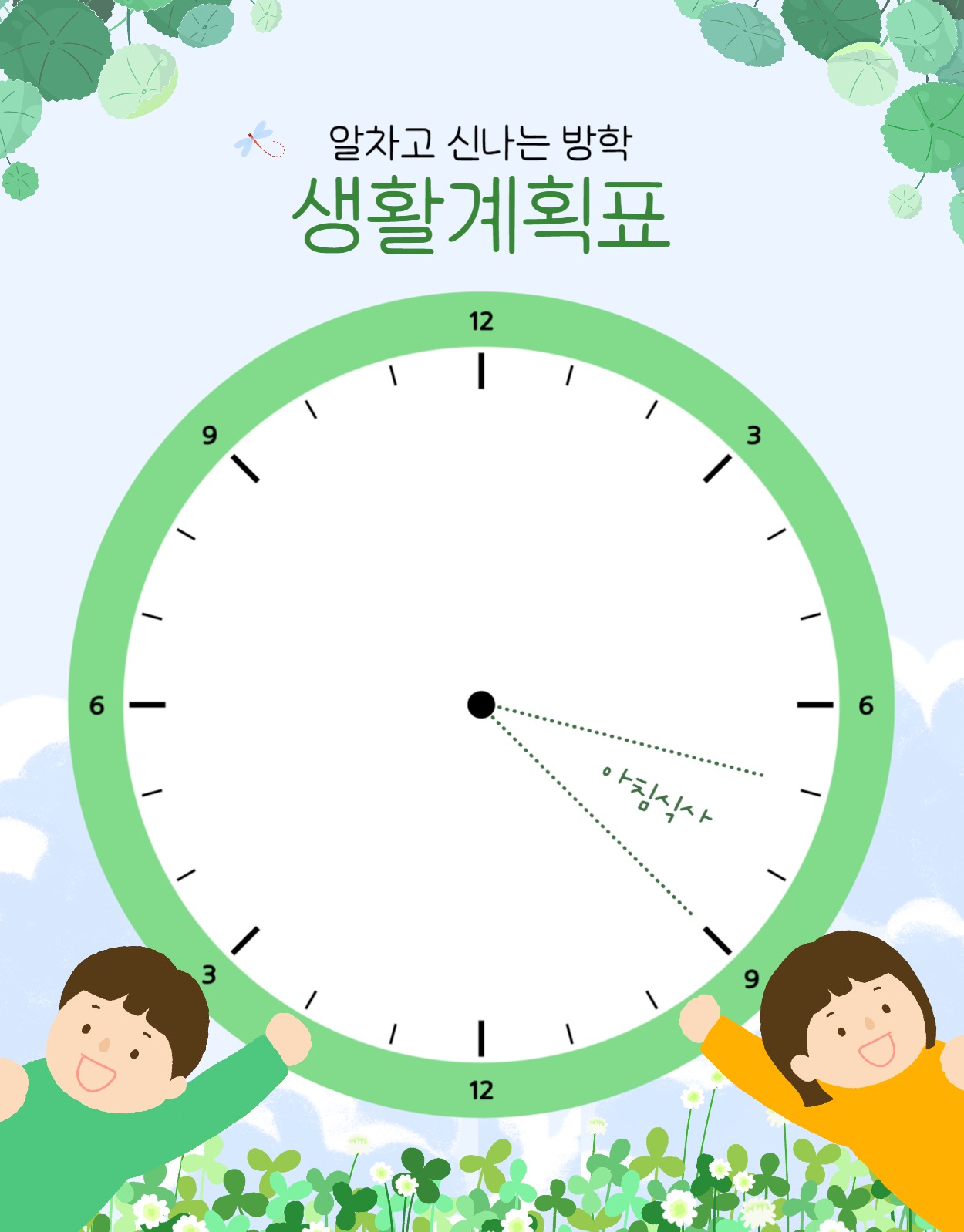 방학을 위한 생활계획표 굿노트 속지