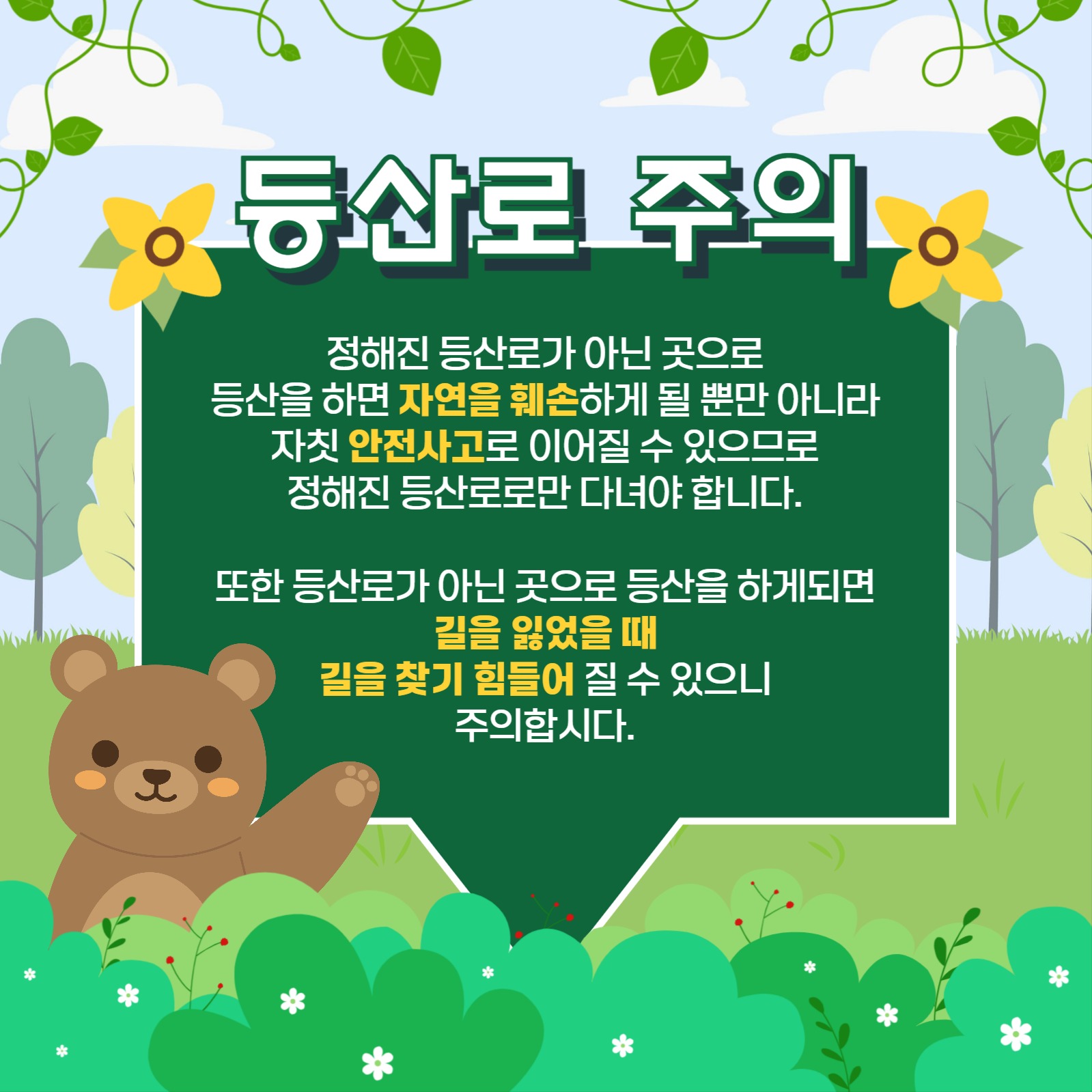 숲 지키기 카드뉴스