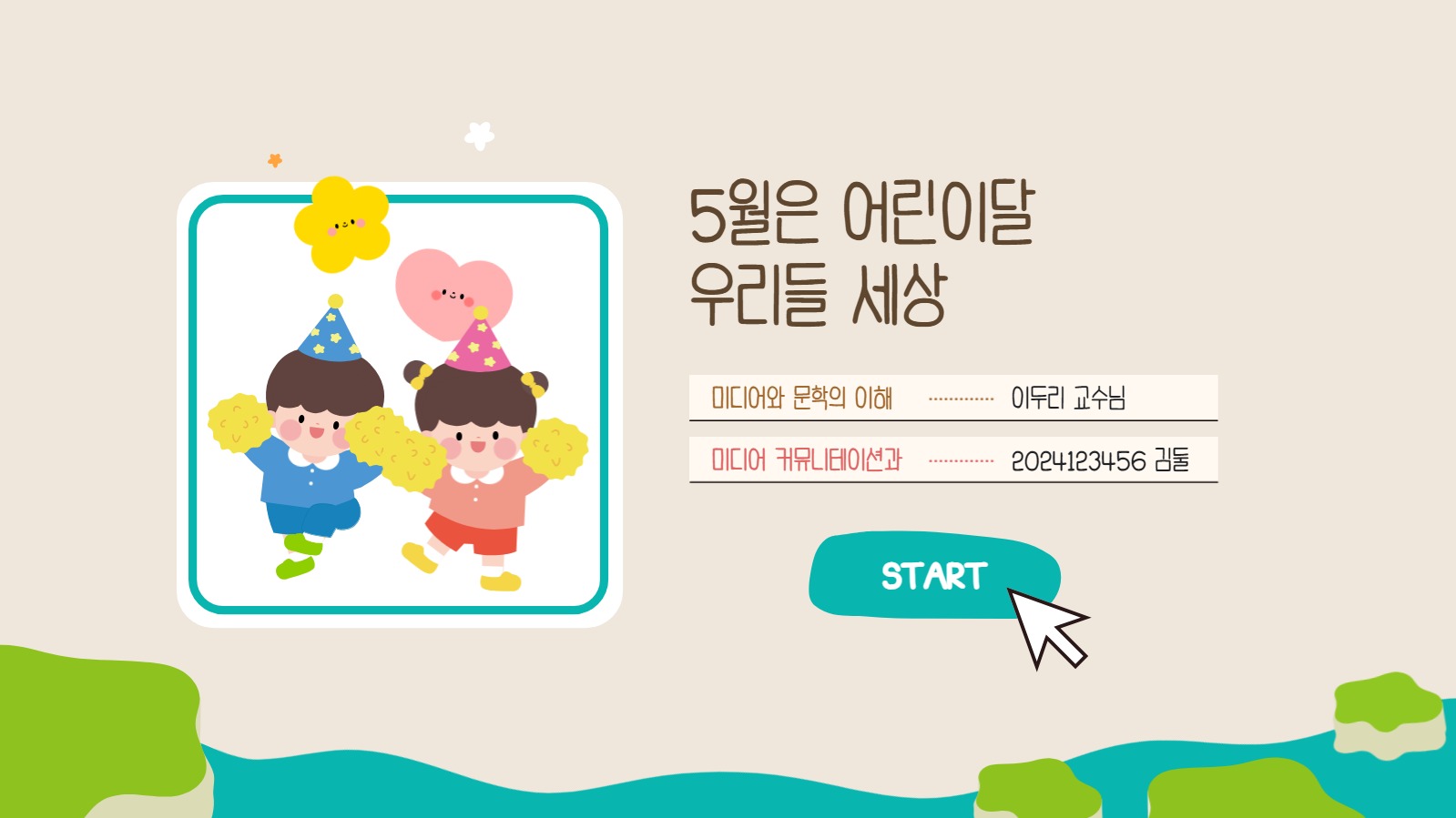 어린이날 알아보기 프레젠테이션