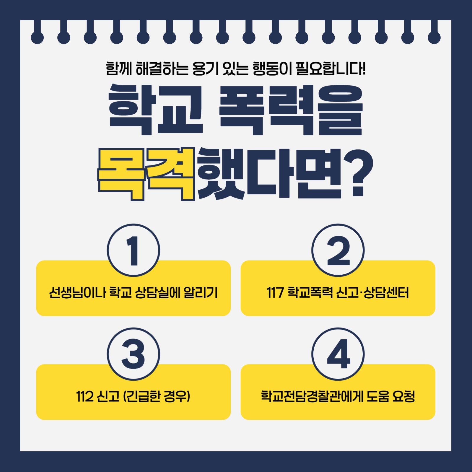 학교 폭력 템플릿