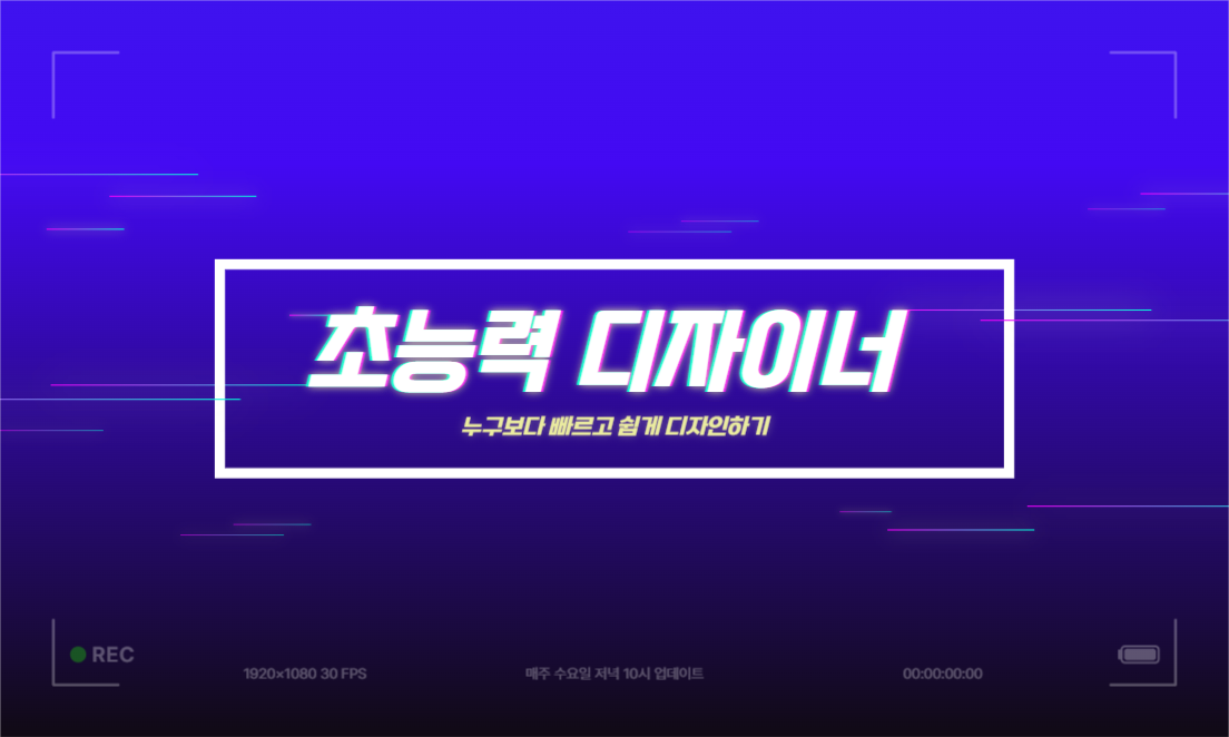 초능력 디자이너