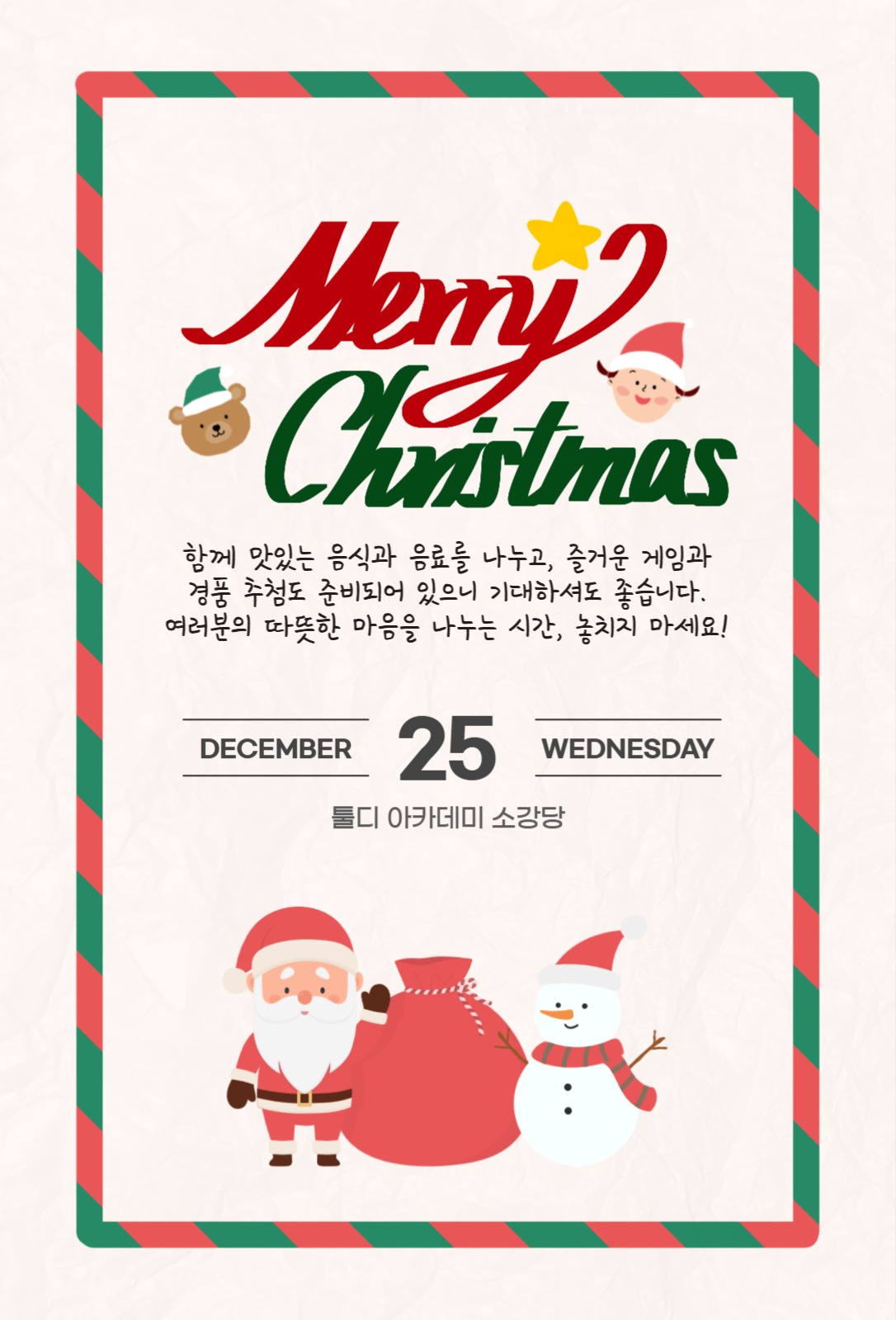 아카데미 수강생 크리스마스 파티 모임